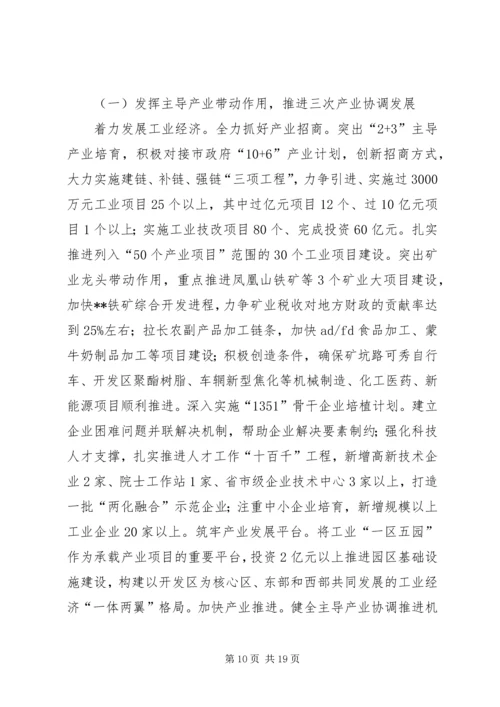 县政府工作报告 (31).docx