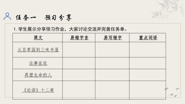 【教学评一体化】第三单元 追寻成长足迹  感悟师生深情-【大单元教学课件】新统编版语文七年级上册(共