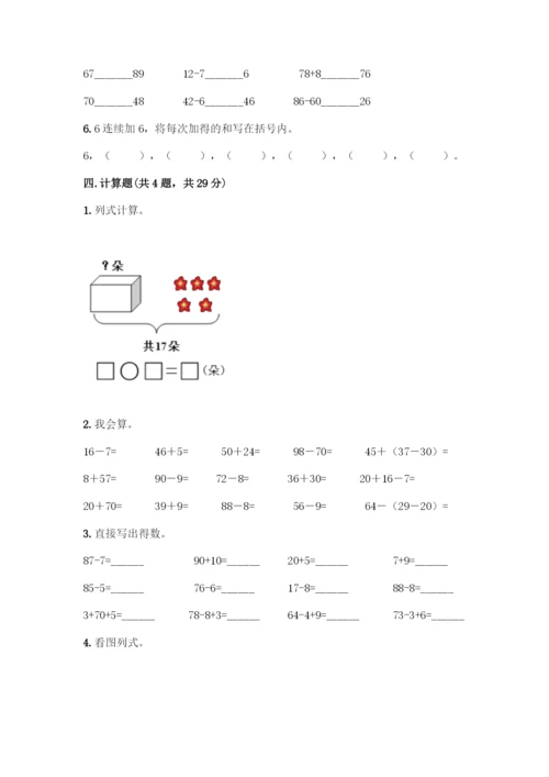 人教版一年级下册数学期末测试卷及答案免费下载.docx