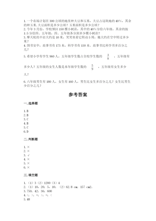 人教版六年级上册数学期末测试卷及参考答案【培优b卷】.docx