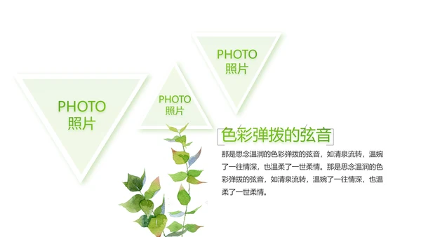 绿色小清新夏日清凉旅游电子相册PPT