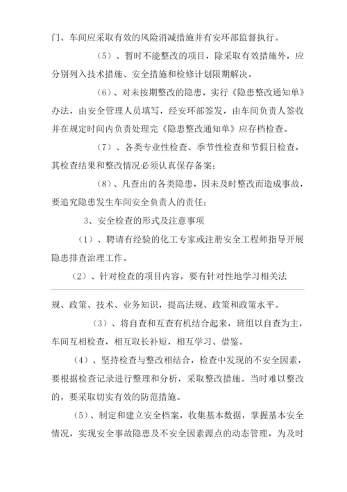 安全隐患排查管理制度.docx