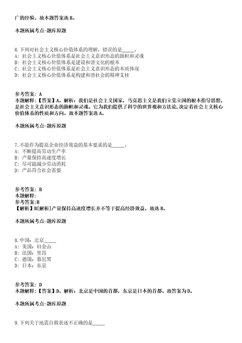 2022年01月2022年广东广州市第一一三中学陶育实验学校编外聘用制专任教师招考聘用冲刺卷第八期带答案解析