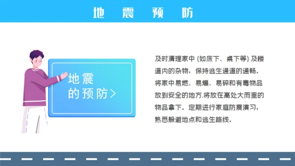 防震减灾安全教育通用PPT模板