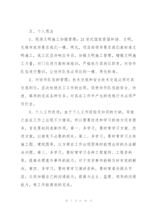 施工员的工作计划范文10篇.docx
