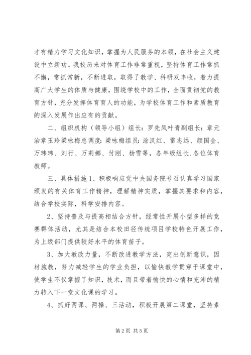 全民健身日活动简报.docx