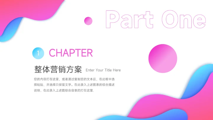 粉色潮流文化品牌营销策划PPT模板