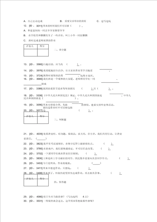 2022学年部编版道德与法治二年级上册期中测试卷附答案307