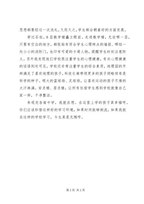 学校观摩学习报告.docx