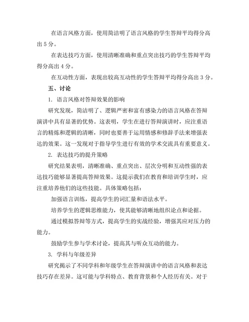 答辩演讲中的语言风格与表达技巧