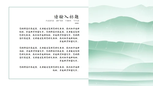绿色清明时节节日PPT模板