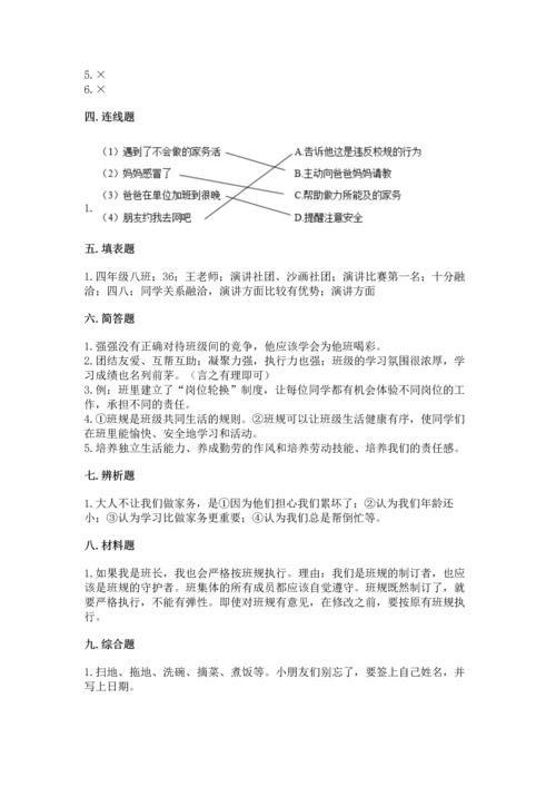部编版小学四年级上册道德与法治期中测试卷附答案（典型题）.docx
