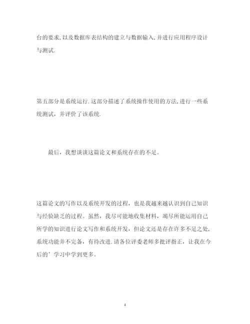 2022论文答辩自我介绍.docx