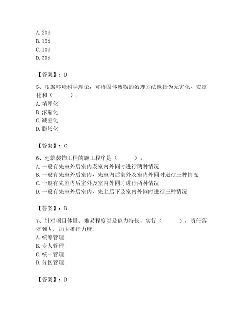 2023年施工员装饰施工专业管理实务题库含答案培优