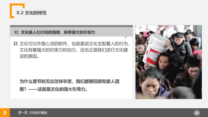 企业文化浅探通用PPT模板