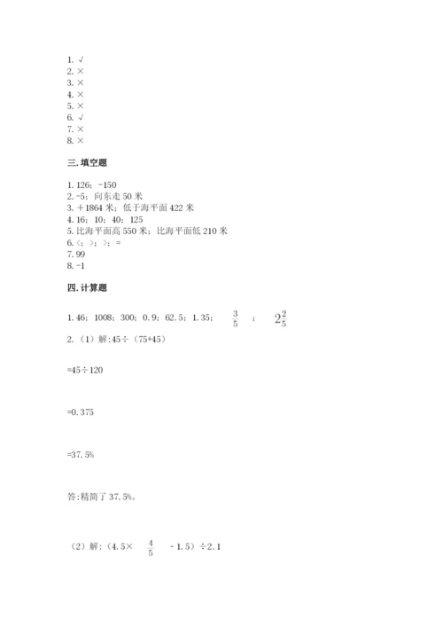 北师大版六年级下册数学 期末检测卷有答案.docx