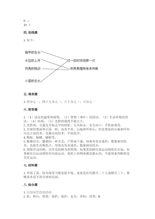 教科版科学三年级下册 期末测试卷精品【夺冠系列】.docx