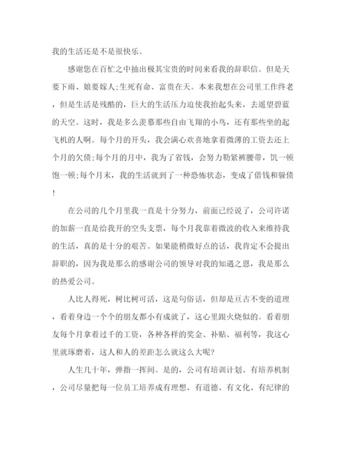 精编之因工资原因的辞职信范本.docx