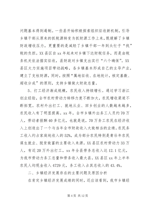 园区经济发展调研报告 (5).docx