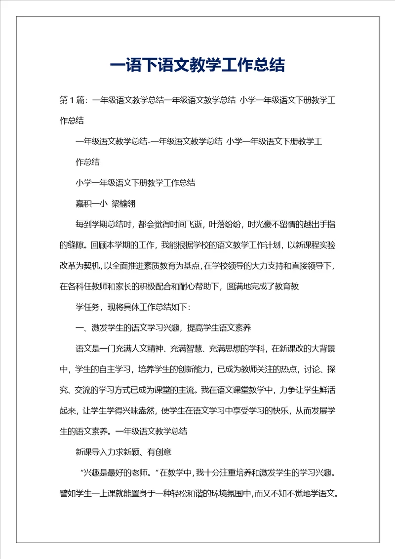 一语下语文教学工作总结