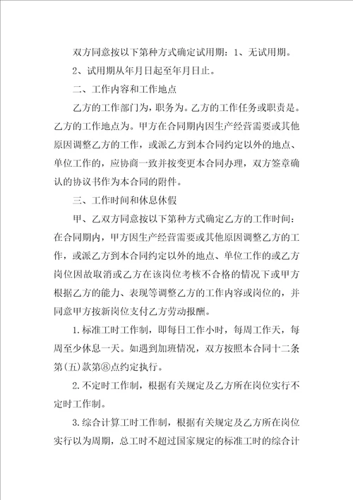 劳动合同中乙方的津贴补贴的发放标准和办法为怎样填写