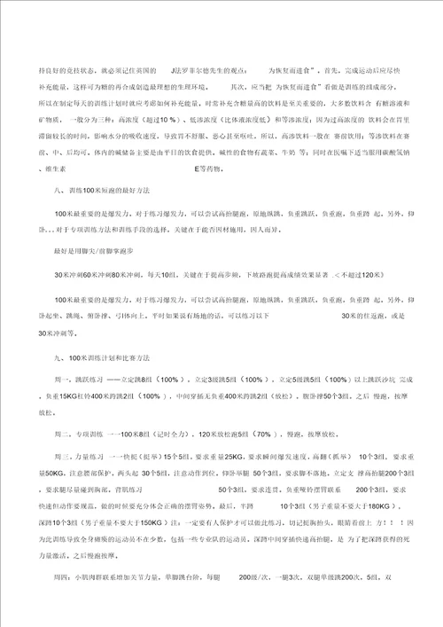 100米训练方法及计划