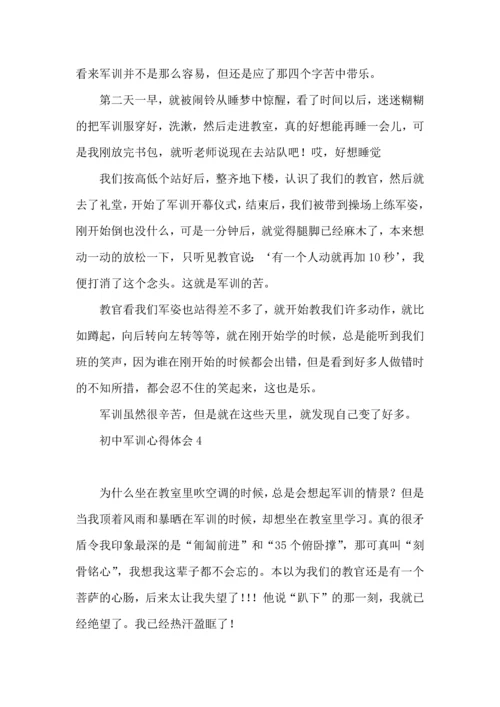 初中军训心得体会集锦15篇.docx