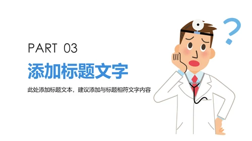 蓝色医疗护士医生工作报告PPT模板