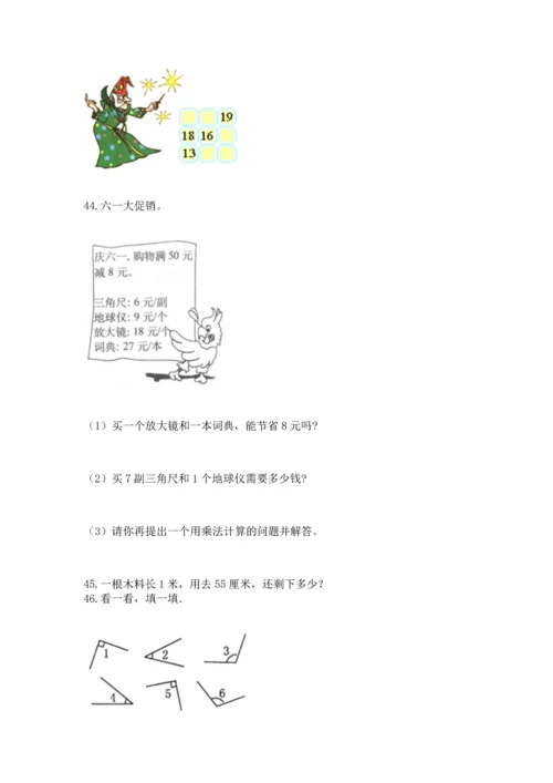 二年级上册数学应用题100道含答案【综合卷】.docx