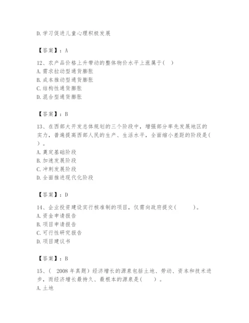 2024年咨询工程师之宏观经济政策与发展规划题库及答案1套.docx