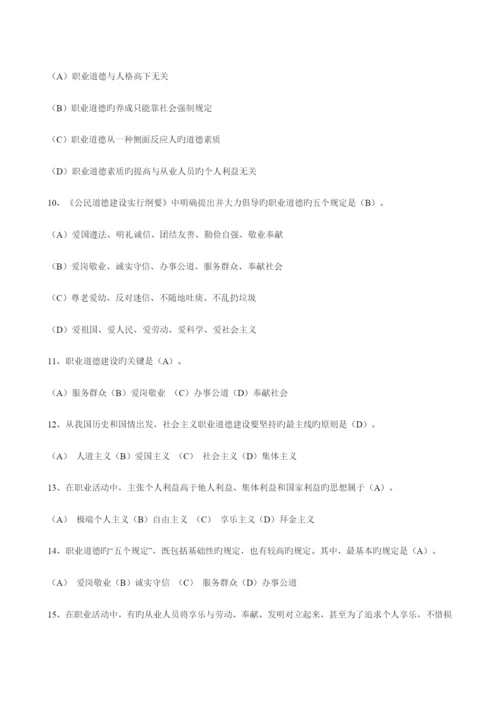 2023年机关事业单位工勤技能人员职业道德考试及答案.docx