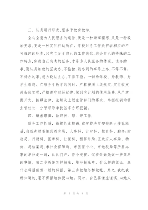 学校财务个人工作总结四篇.docx