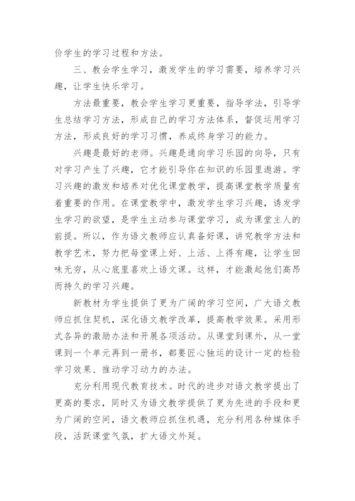 高中语文新教材培训心得体会.docx