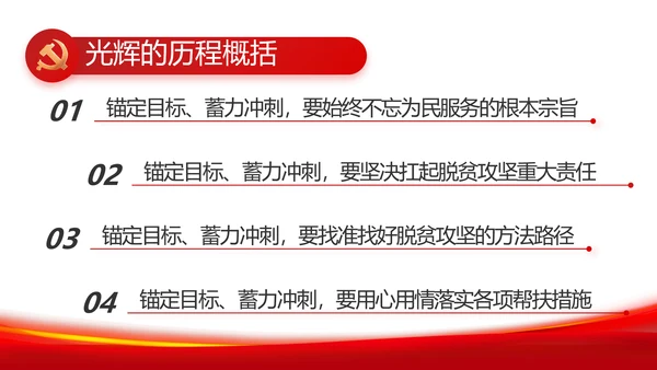 选优配强村干部乡村振兴建功业党建PPT模板