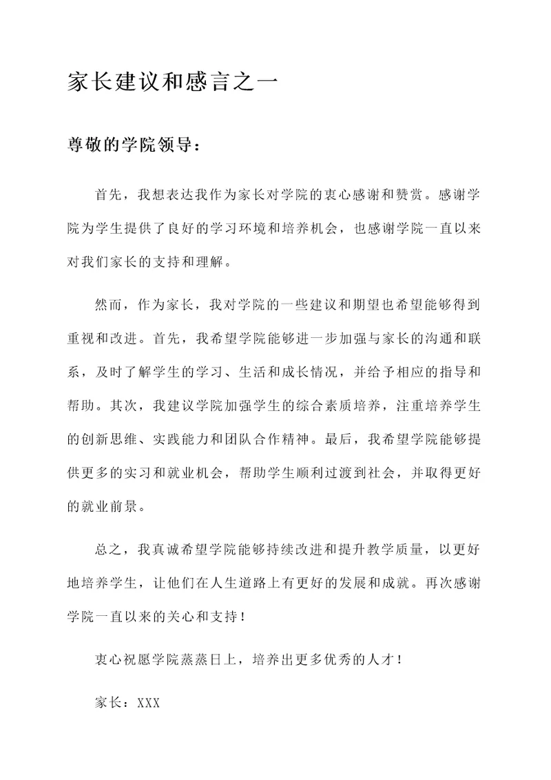 家长对学院的建议和感言