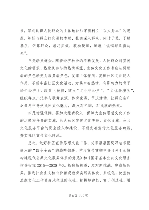 社区宣传思想文化工作调研报告.docx