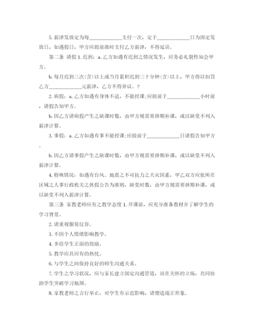 2023年聘请家教劳动合同范本.docx