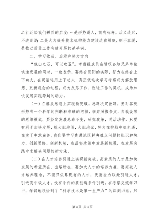 赴重庆广安遂宁质监局学习考察报告.docx