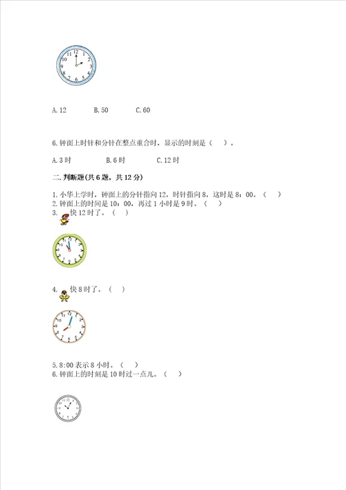 冀教版一年级下册数学第二单元 认识钟表 测试卷通用