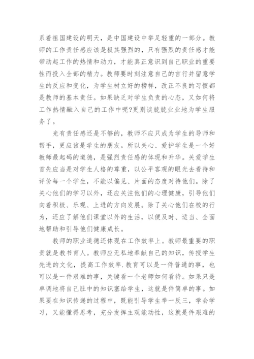 教师教书育人学习心得体会.docx