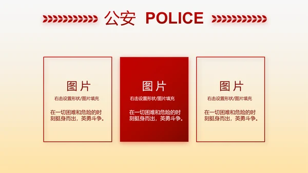红色大气警察自查报告PPT动态模板