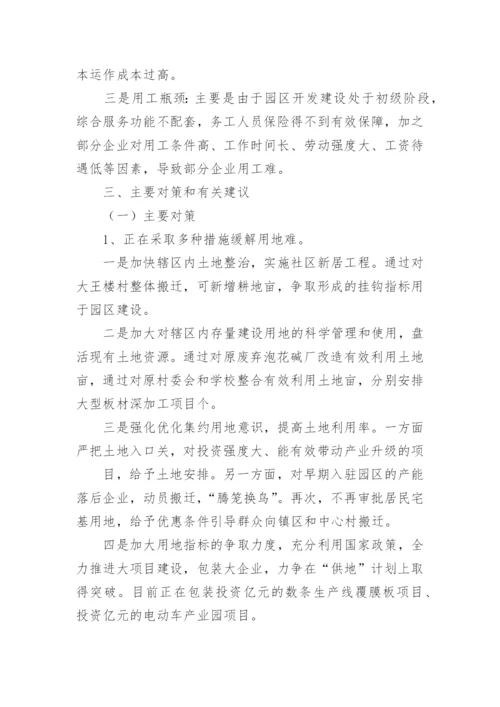 工业园区调研报告_7.docx