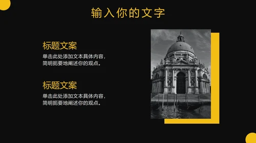 黑黄城市街景实景PPT模板