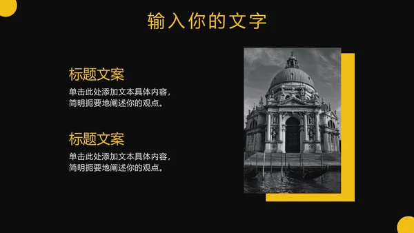 黑黄城市街景实景PPT模板