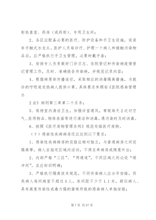 李庄镇卫生院重要部门和重点科室、部门的安全管理制度和措施.docx