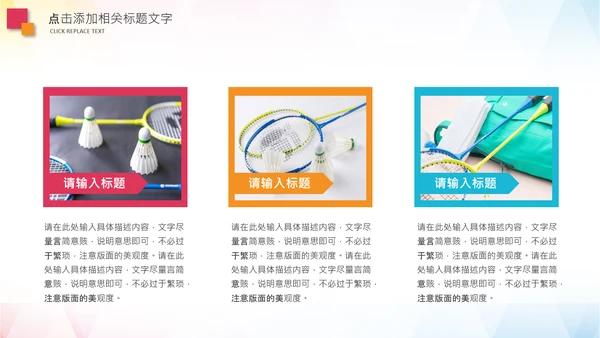 羽毛球比赛协会教学PPT模板体育运动会