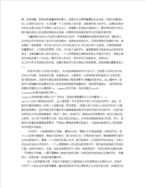 工作自我评价缺点共8篇