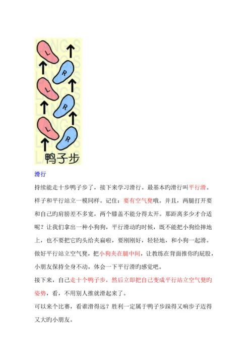 儿童轮滑教程及注意关键事项.docx