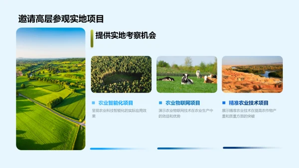 探索农业科技新篇章