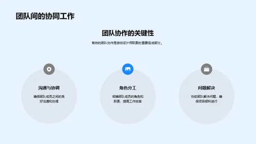 游戏设计的创新之旅